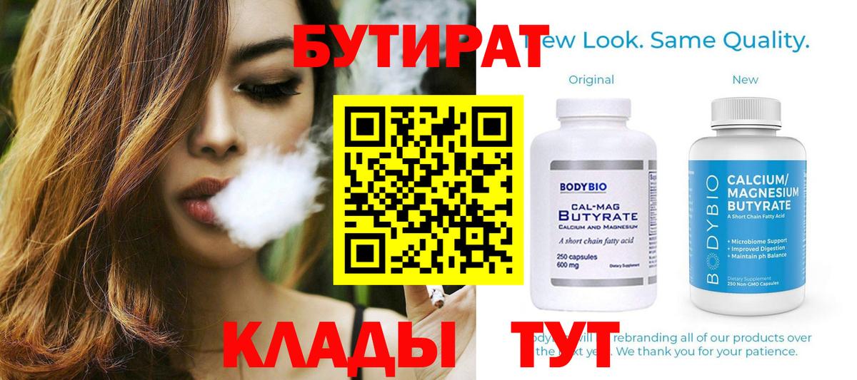 Бутират 99% Орехово-Зуево