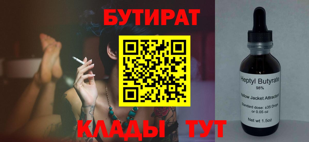 Орехово-Зуево  БУТИРАТ  Вход с VPN  Бутират 1.4BDO 