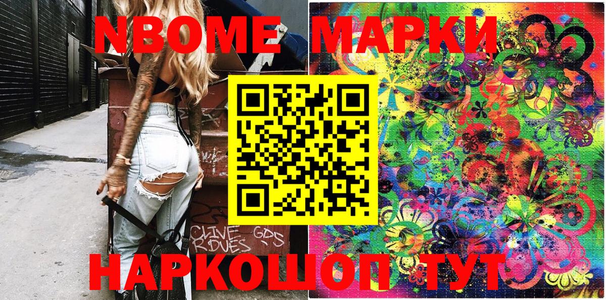 Наркотические марки 1500мкг Орехово-Зуево